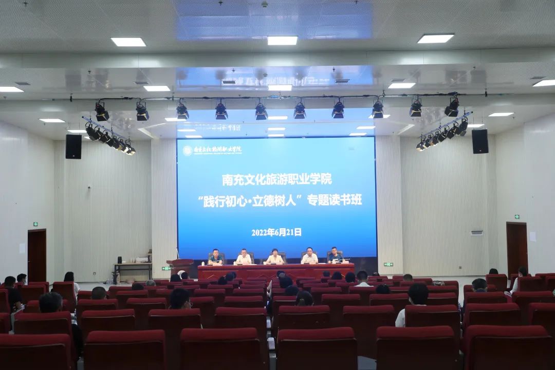 yabo亚搏网页版举办“践行初心 立德树人”专题读书班